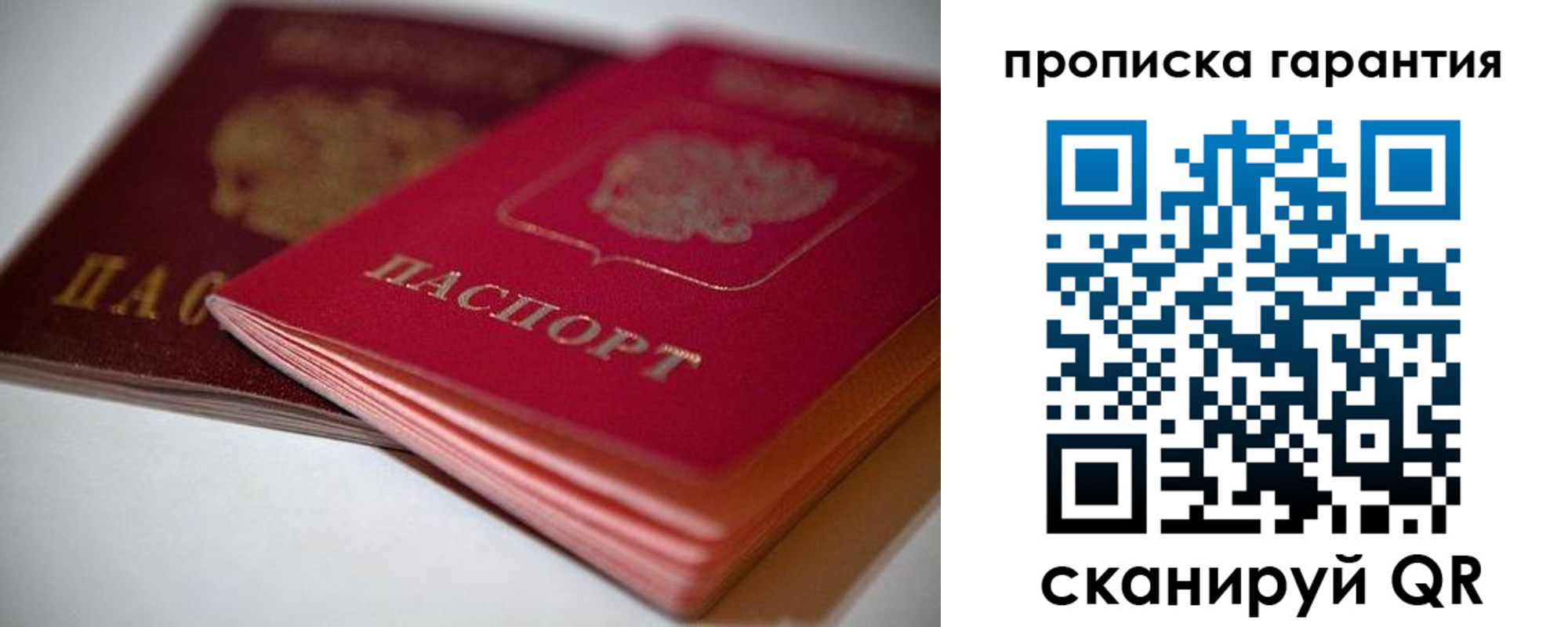 прописка в Белоярске